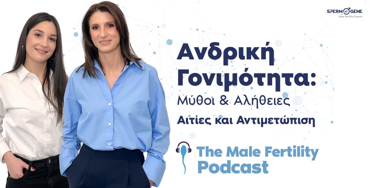 Spermogene Podcast - Μύθοι και αλήθειες για την ανδρική γονιμότητα